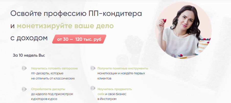 [Кристина Озерова] Академия ПП-кондитеров (2021)_0.png